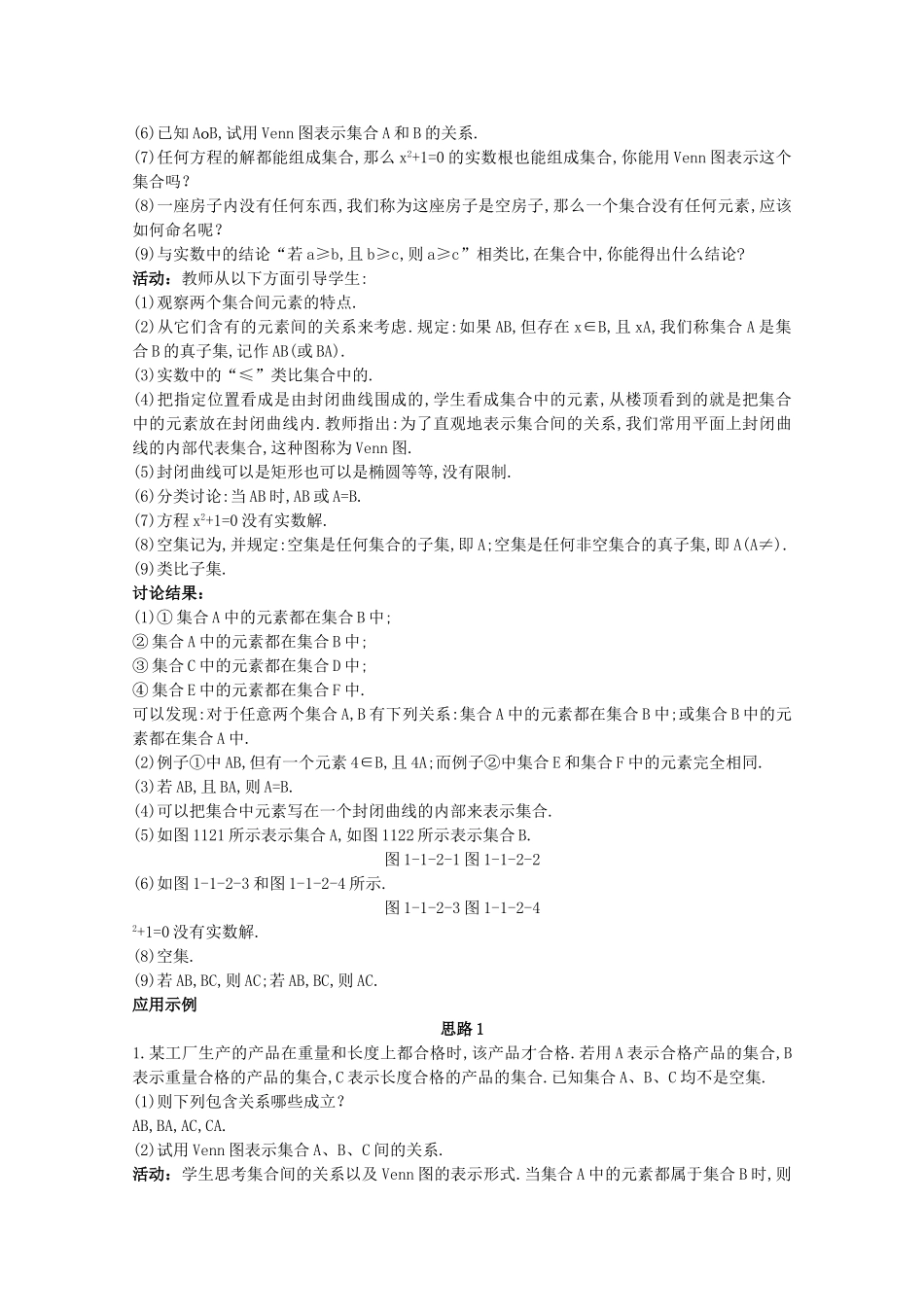 高三数学经典示范 集合间的基本关系2教案 新人教A版 _第2页