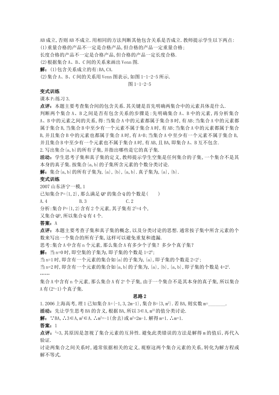高三数学经典示范 集合间的基本关系2教案 新人教A版 _第3页