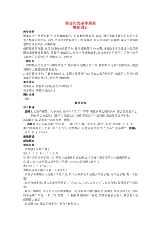 高三数学经典示范 集合间的基本关系2教案 新人教A版 