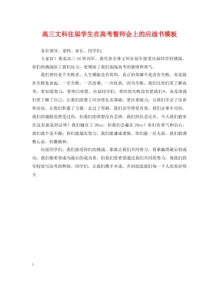 高三文科往届学生在高考誓师会上的应战书模板 