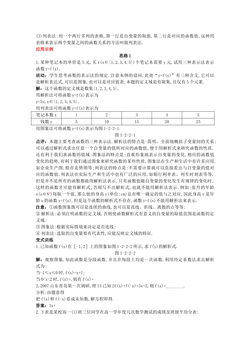 高三数学经典示范 函数的表示法1教案 新人教A版 _第2页
