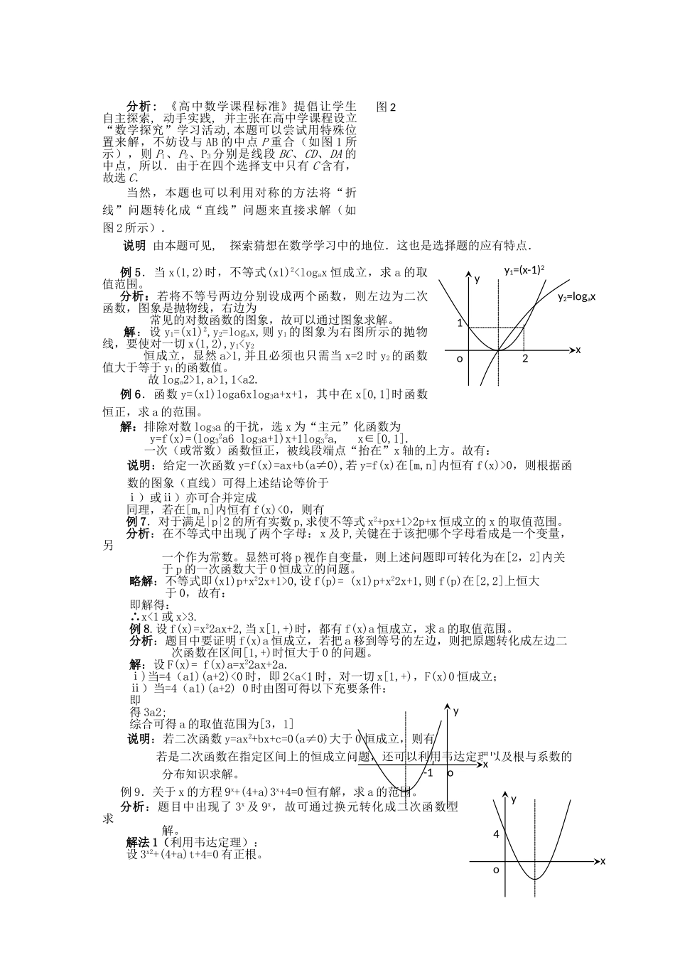 高三数学重点知识解析 参数取值题型与分析教案 _第3页