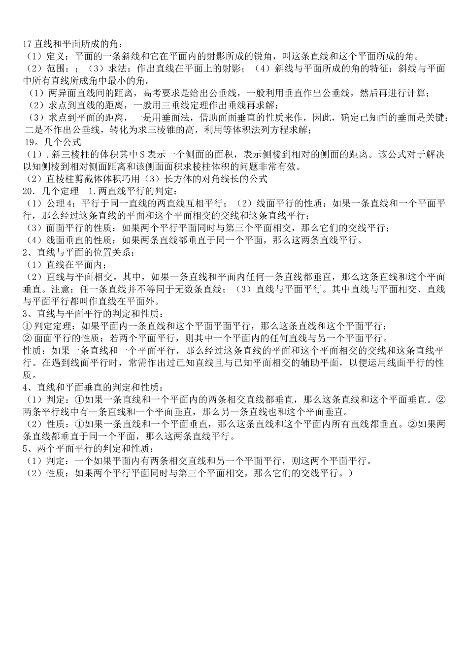 高三数学回归课本复习材料：立体几何基本概念 _第2页