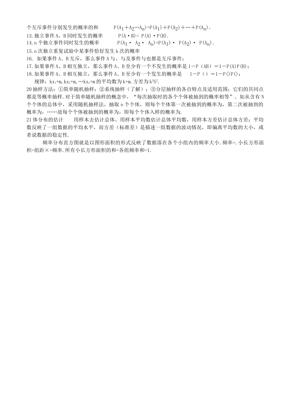 高三数学回归课本复习材料：概率二项式基本概念 _第2页