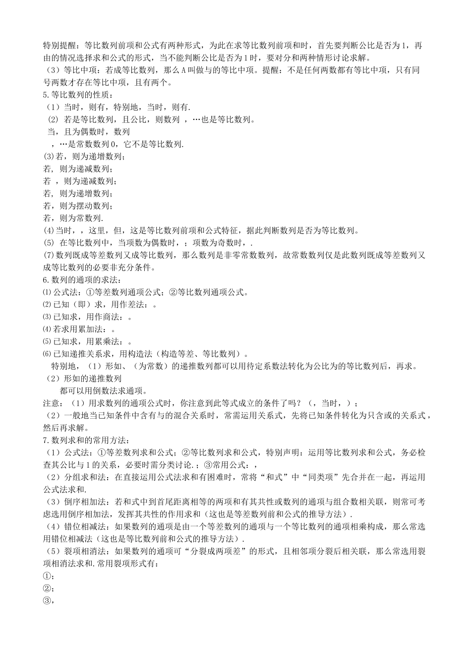 高三数学回归课本复习材料：数列 _第2页
