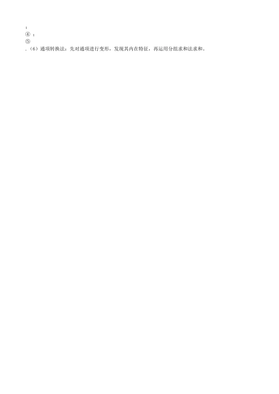 高三数学回归课本复习材料：数列 _第3页