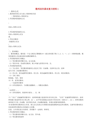 高三数学回归课本复习材料：数列 