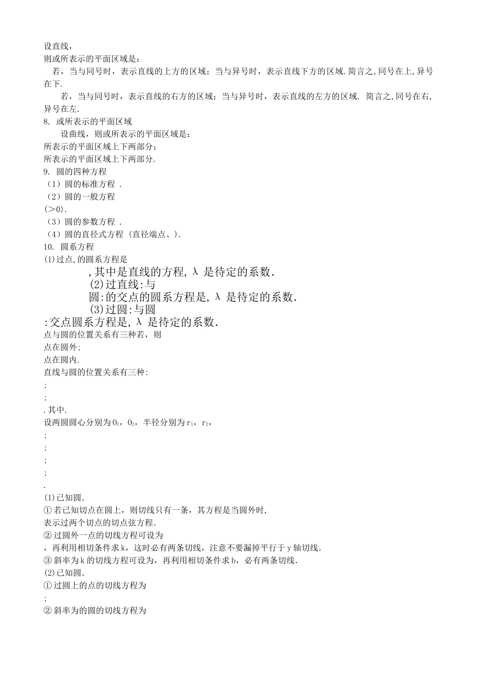 高三数学回归课本复习材料：直线和圆基本概念 _第2页