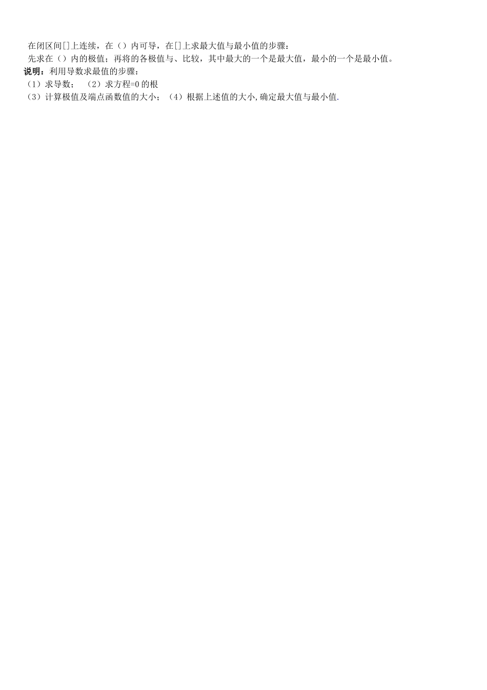 高三数学回归课本复习材料：导数基本概念 _第2页