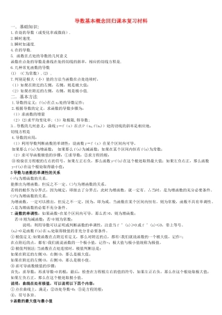 高三数学回归课本复习材料：导数基本概念 