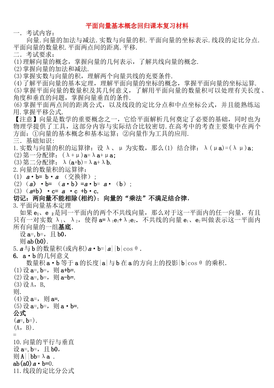 高三数学回归课本复习材料：平面向量基本概念 _第1页