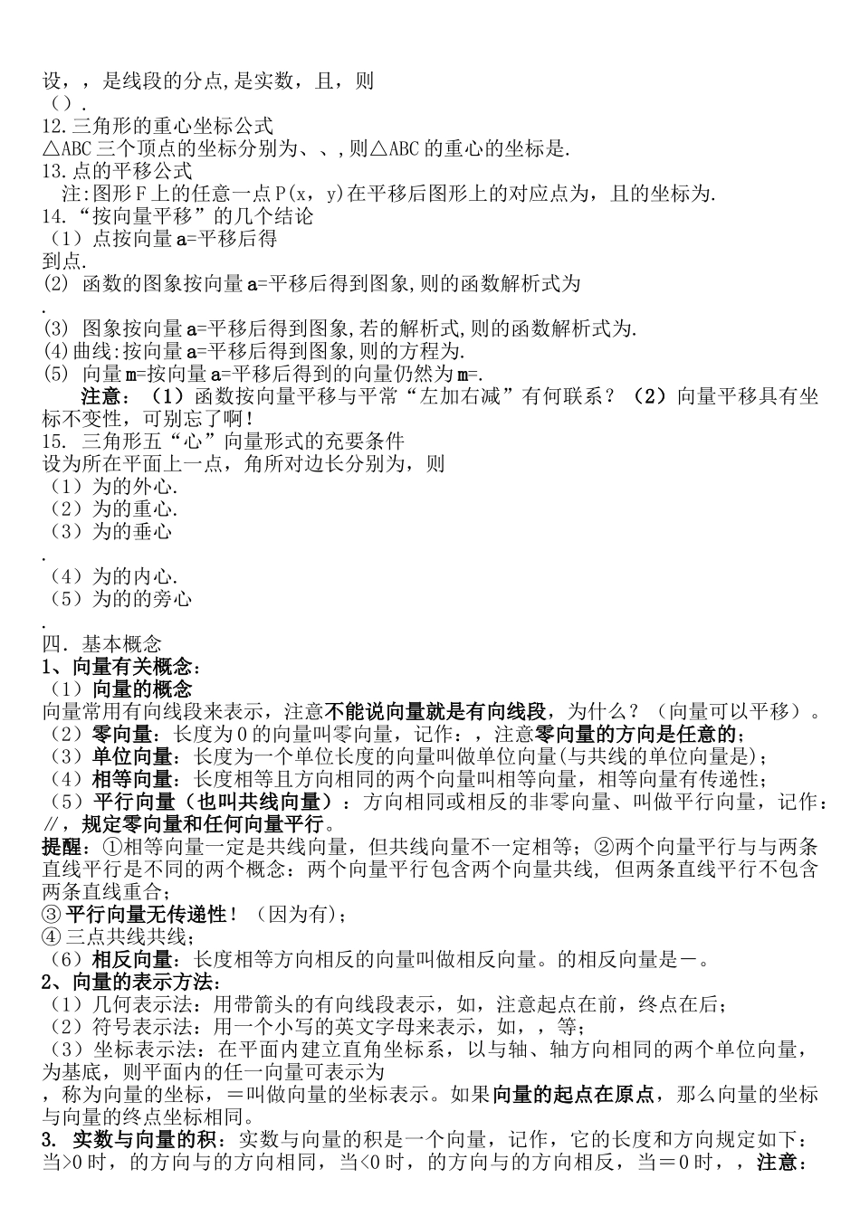 高三数学回归课本复习材料：平面向量基本概念 _第2页