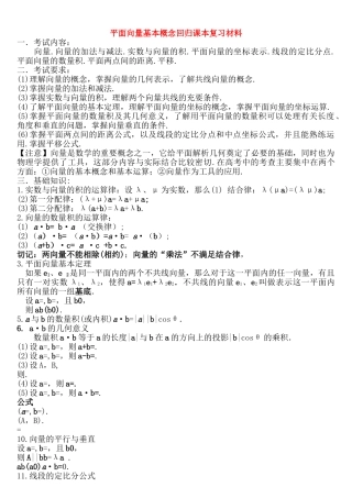 高三数学回归课本复习材料：平面向量基本概念 