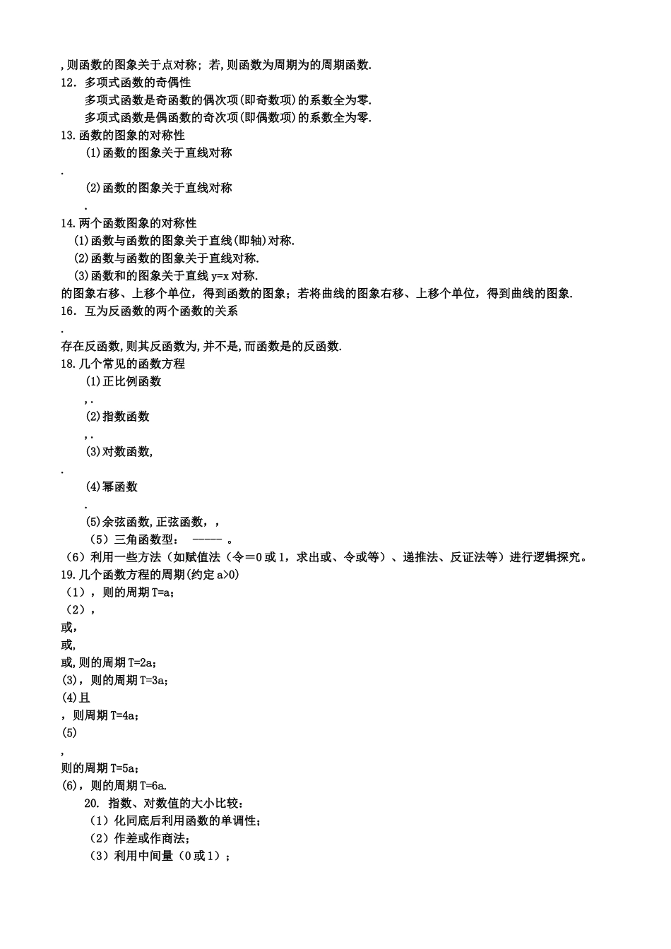 高三数学回归课本复习材料：函数基本概念基础回顾 _第2页