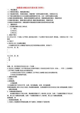 高三数学回归课本复习材料：函数基本概念基础回顾 