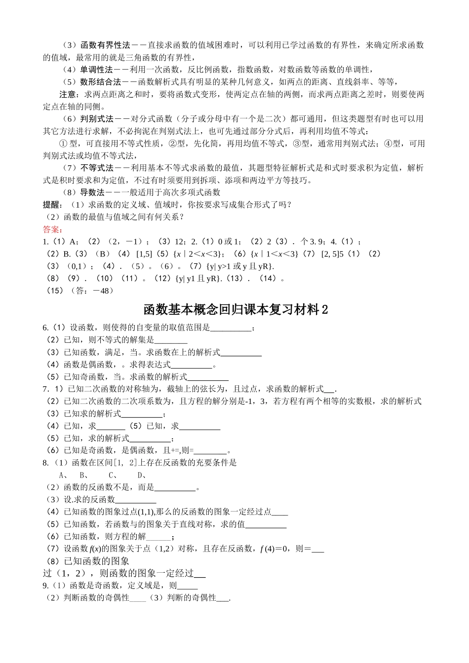 高三数学回归课本复习材料：函数基本概念习题解析 _第2页