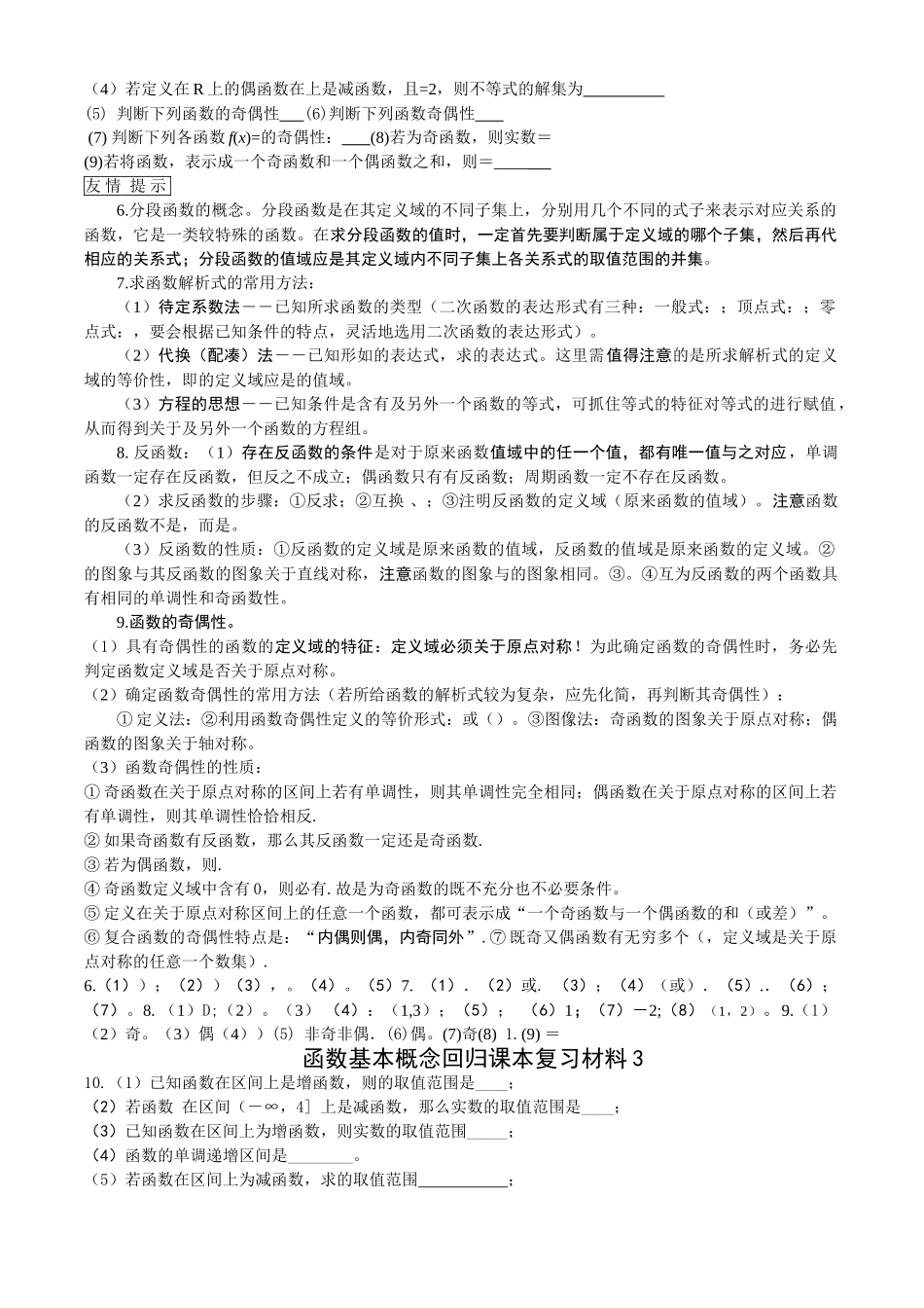 高三数学回归课本复习材料：函数基本概念习题解析 _第3页