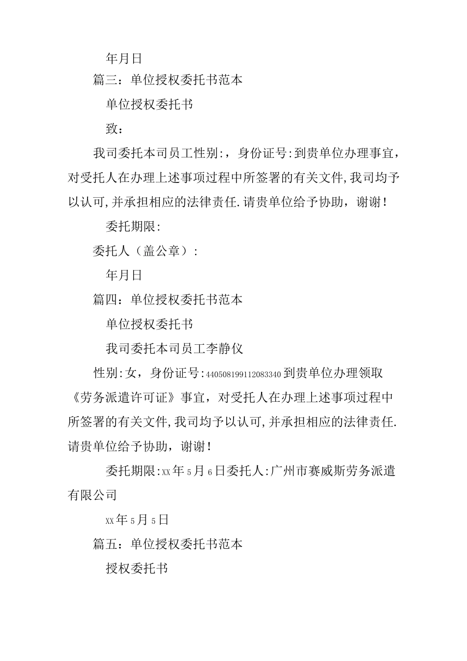 单位对单位授权委托书范本_第2页