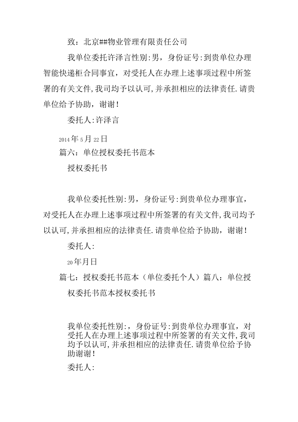 单位对单位授权委托书范本_第3页