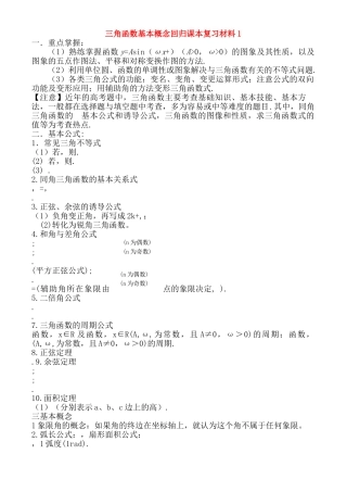 高三数学回归课本复习材料：三角函数基本概念一 