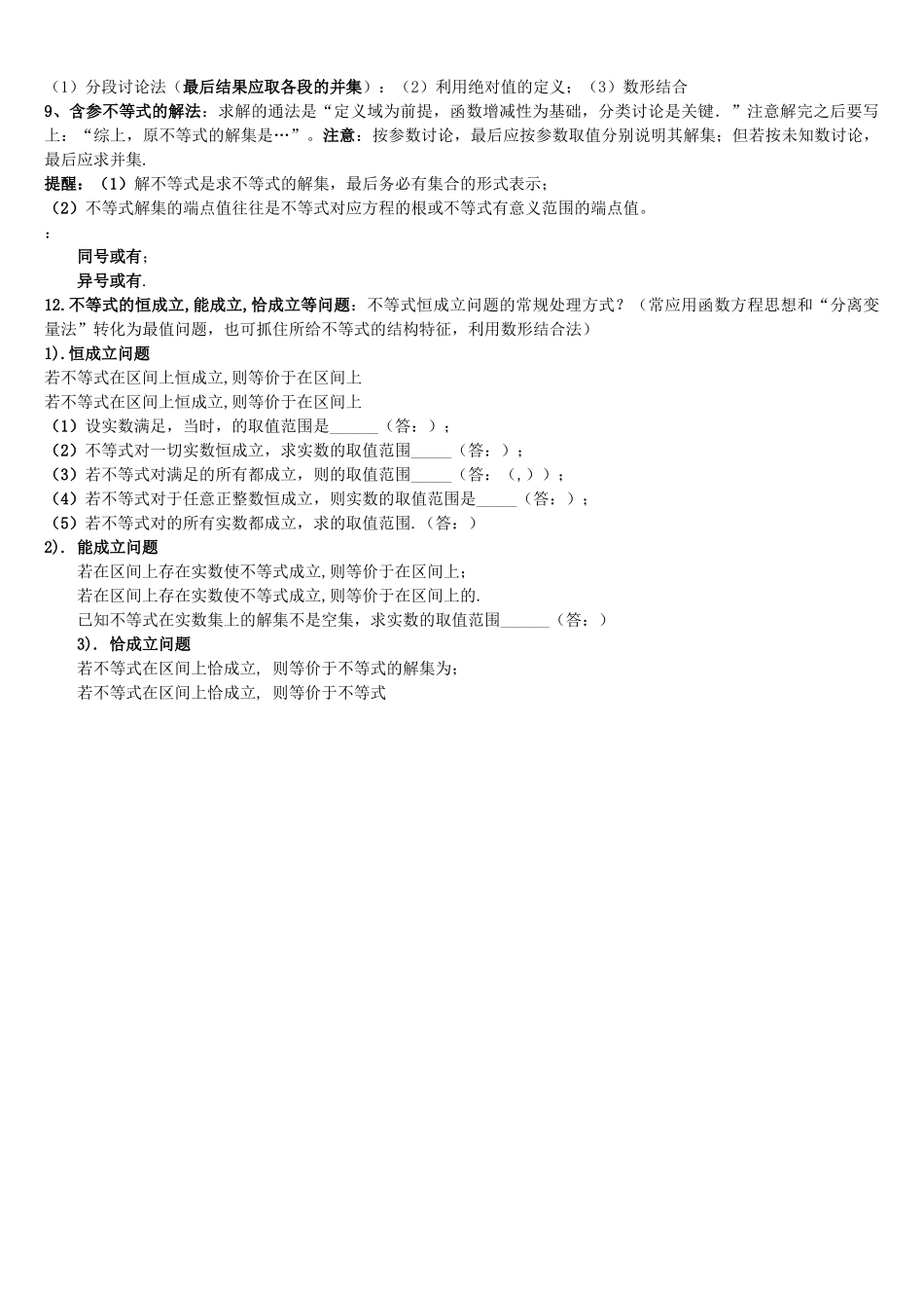 高三数学回归课本复习材料：不等式基本概念 _第2页