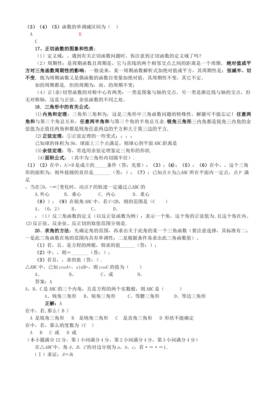 高三数学回归课本复习材料：三角函数基本概念二 _第3页