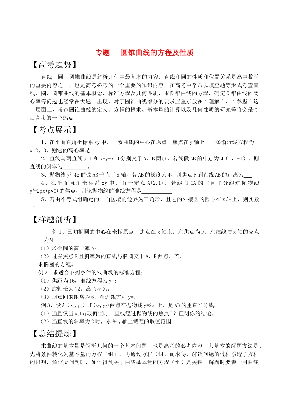 高三数学二轮复习 专题8直线教案 苏教版 _第1页