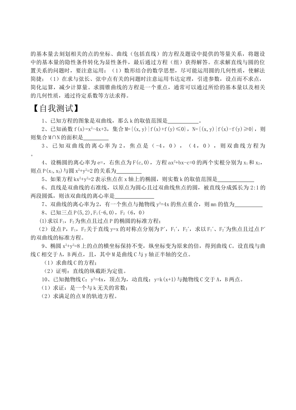 高三数学二轮复习 专题8直线教案 苏教版 _第2页