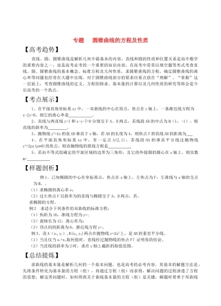 高三数学二轮复习 专题8直线教案 苏教版 