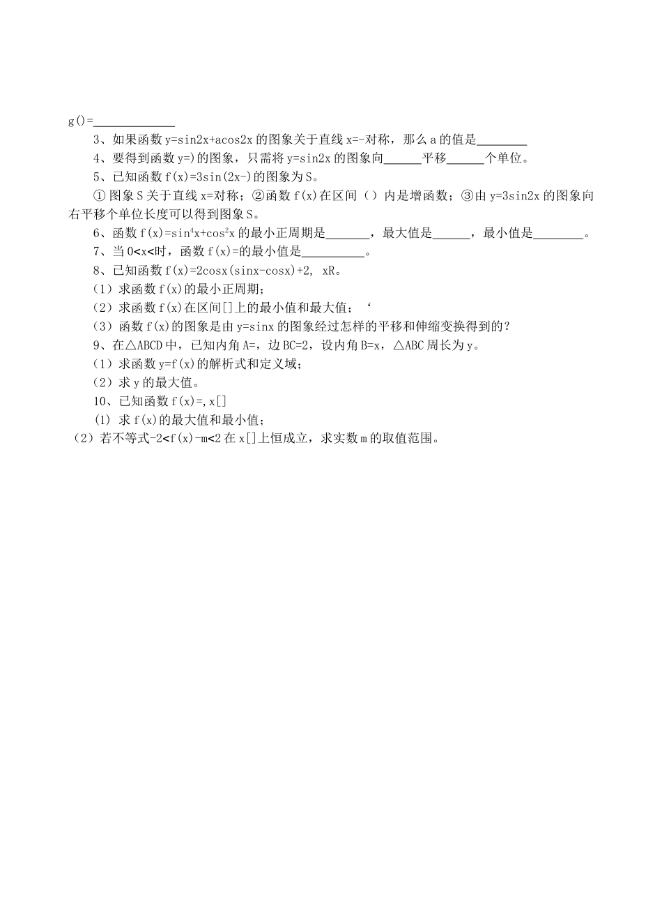 高三数学二轮复习 专题4三角函数的图象与性质教案 苏教版 _第2页