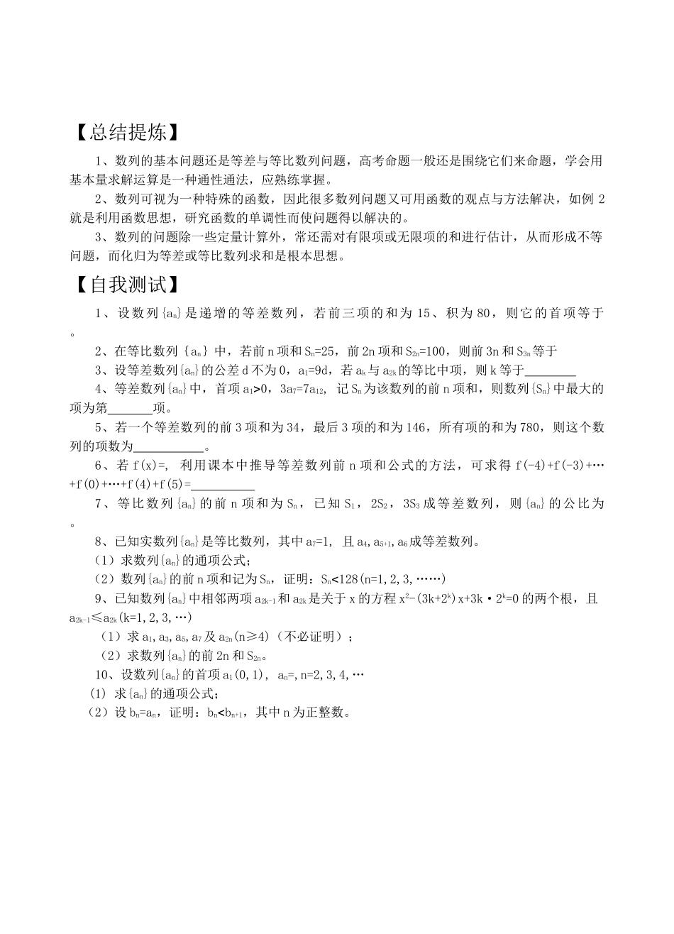 高三数学二轮复习 专题3数列与递教案 苏教版 _第2页