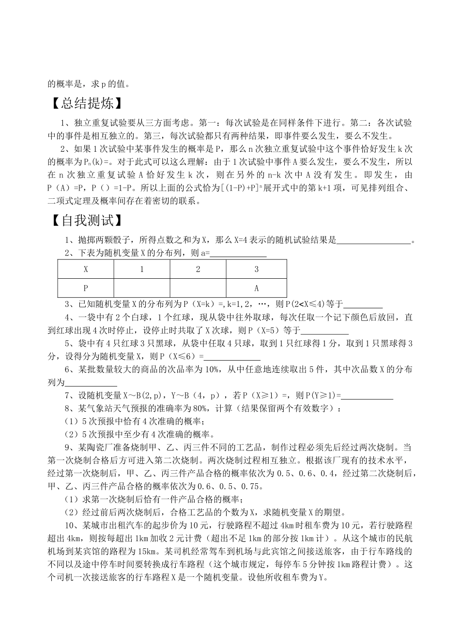 高三数学二轮复习 专题13概率及其应用教案理 苏教版 _第2页