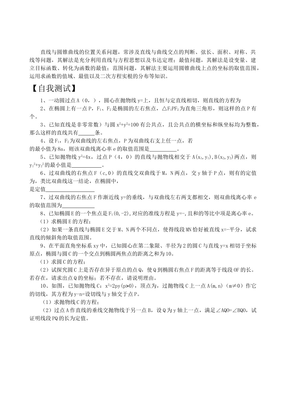 高三数学二轮复习 专题10解析几何中的综合问题教案 苏教版 _第2页