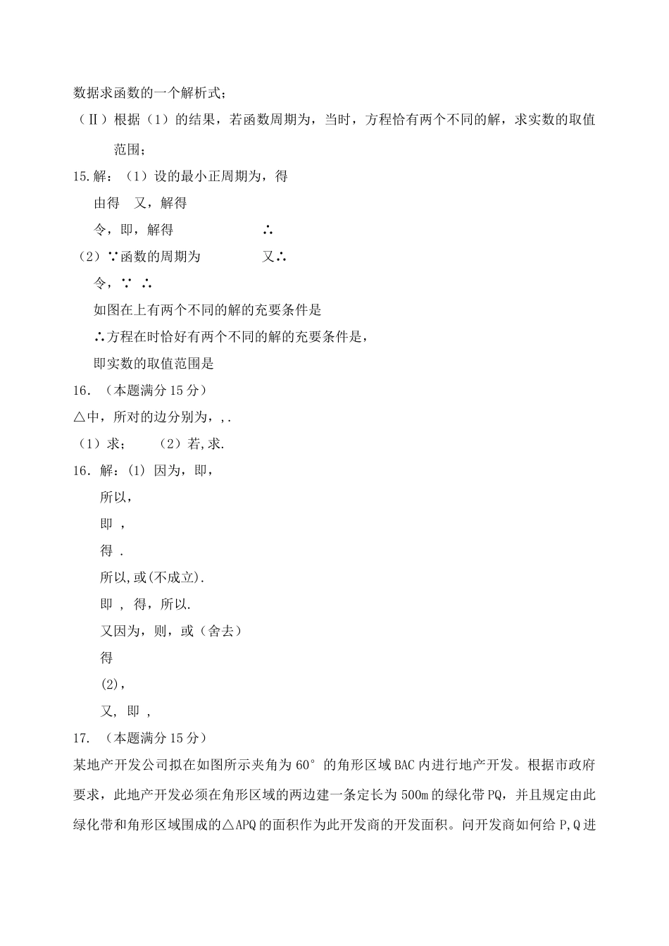 高三数学一轮复习周练试题1教师版苏科版 _第2页