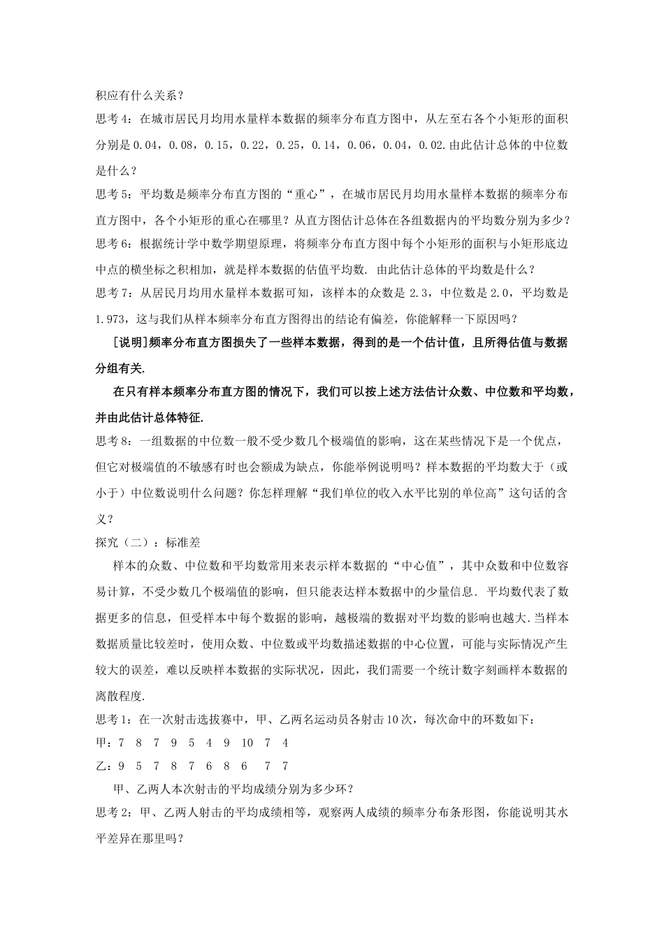 高三数学下 1184统计实例分析教案2沪教版 _第2页