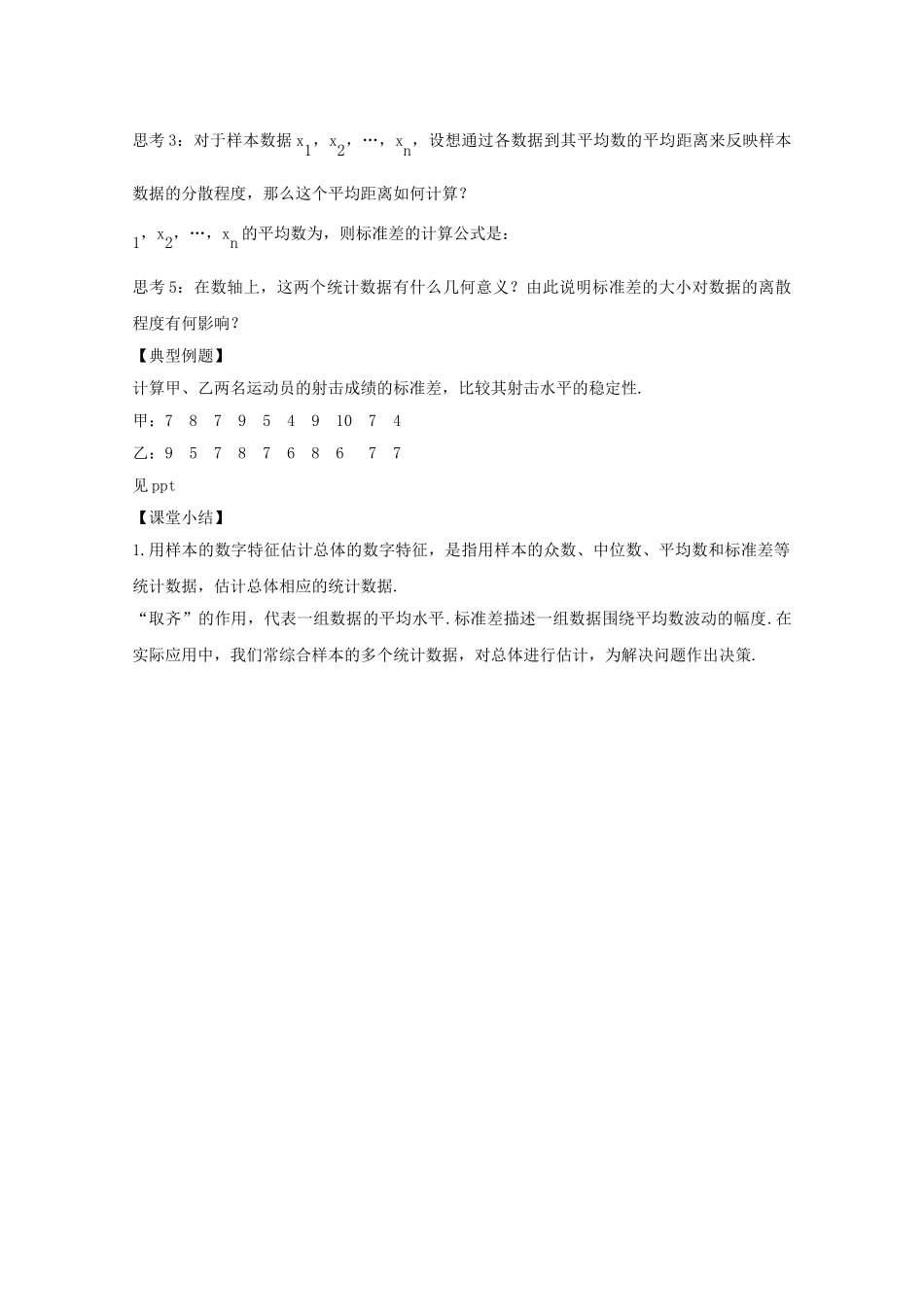 高三数学下 1184统计实例分析教案2沪教版 _第3页