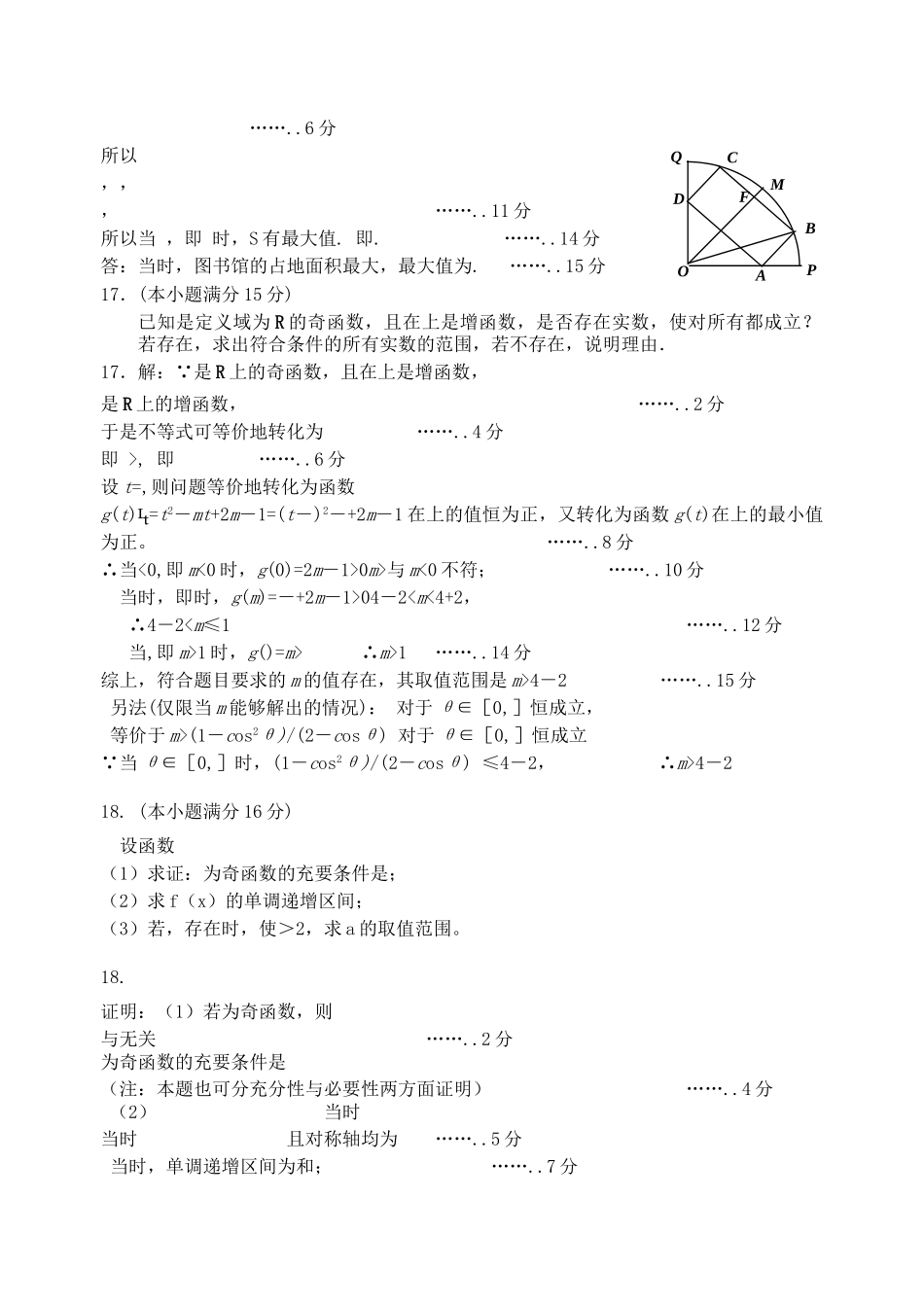 高三数学一轮复习周练试题2教师版苏科版 _第2页
