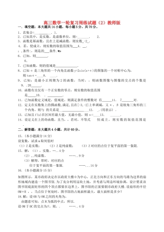 高三数学一轮复习周练试题2教师版苏科版 
