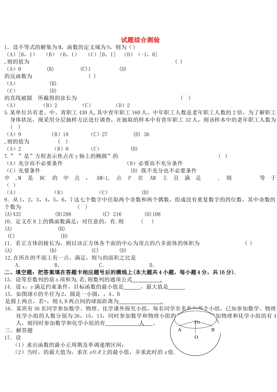 高三数学一轮复习 综合测验试题 新人教版 _第1页
