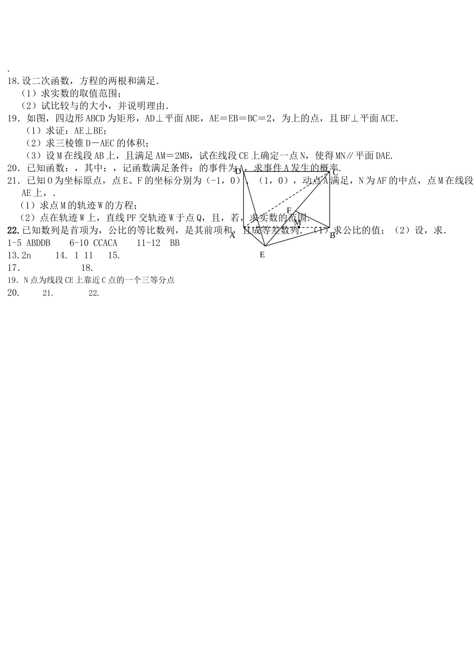 高三数学一轮复习 综合测验试题 新人教版 _第2页