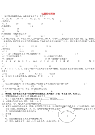 高三数学一轮复习 综合测验试题 新人教版 