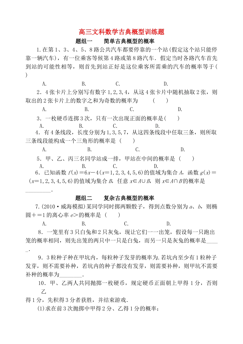 高三数学一轮复习 古典概型训练题 文 新人教版 _第1页