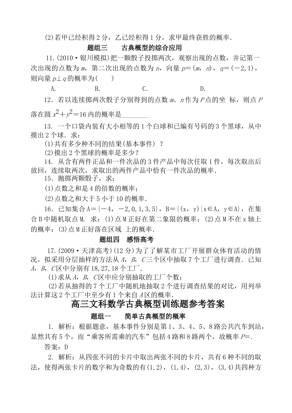 高三数学一轮复习 古典概型训练题 文 新人教版 _第2页