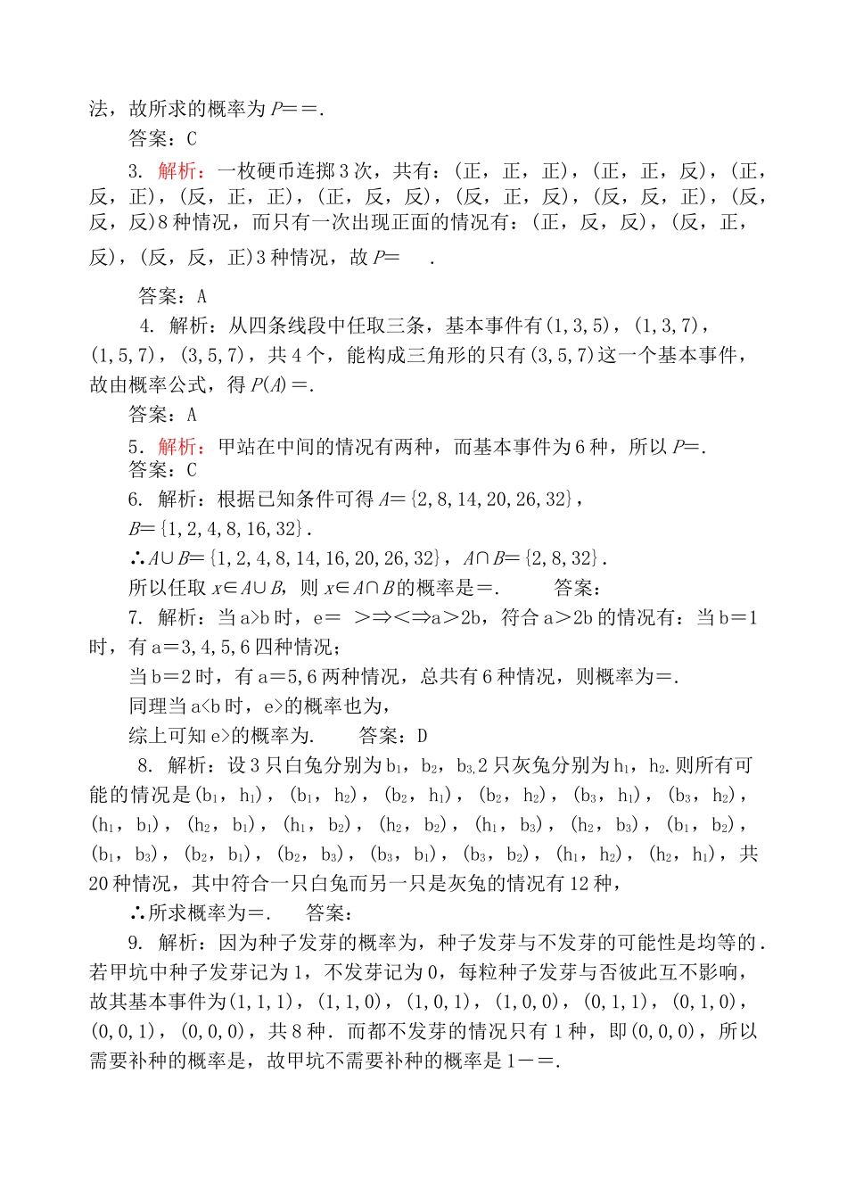 高三数学一轮复习 古典概型训练题 文 新人教版 _第3页