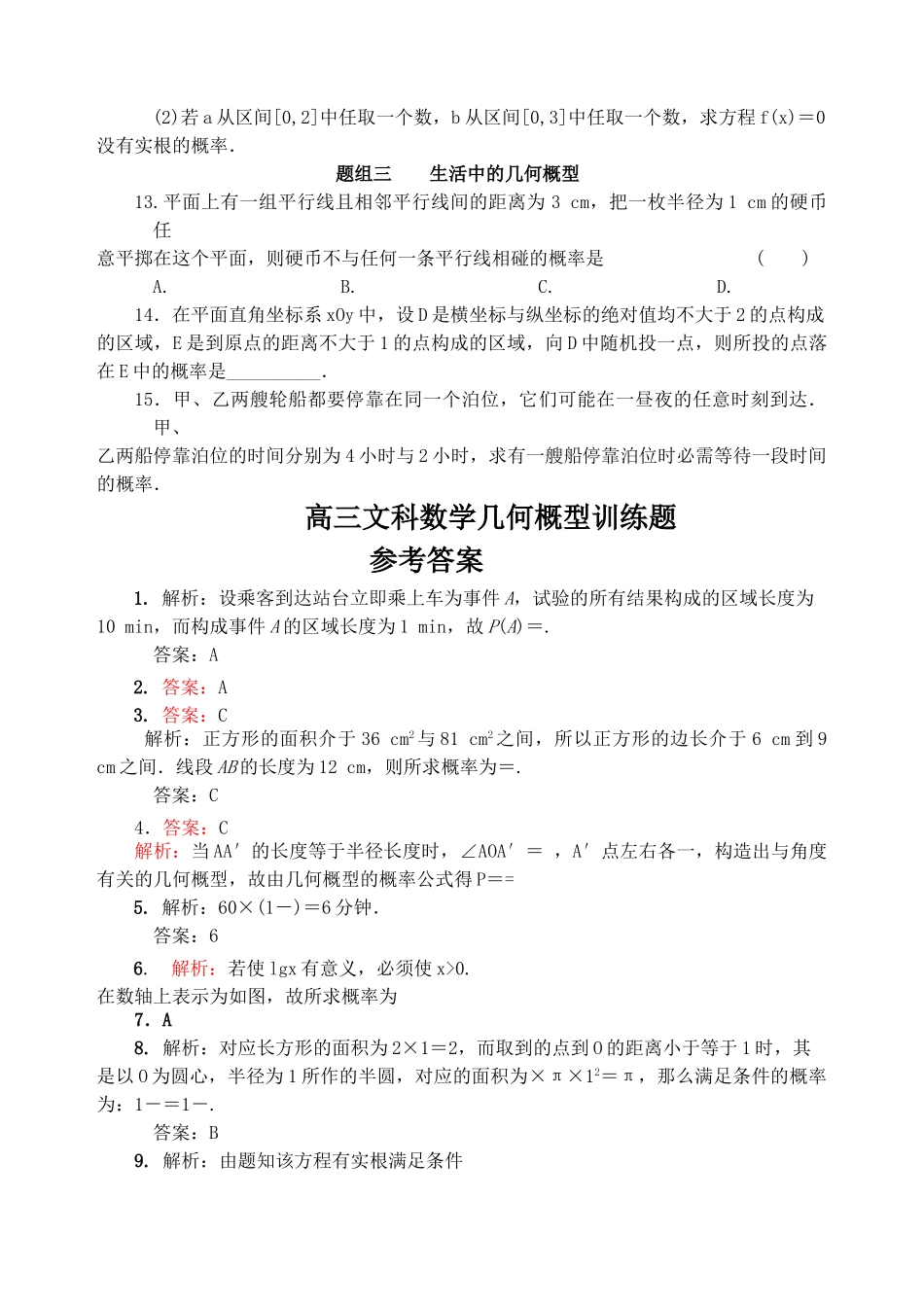高三数学一轮复习 几何概型训练题 文 新人教版 _第2页