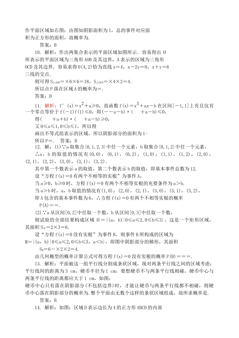 高三数学一轮复习 几何概型训练题 文 新人教版 _第3页