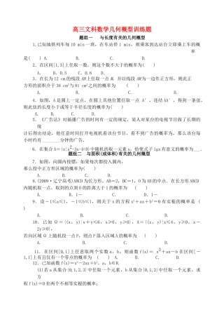 高三数学一轮复习 几何概型训练题 文 新人教版 