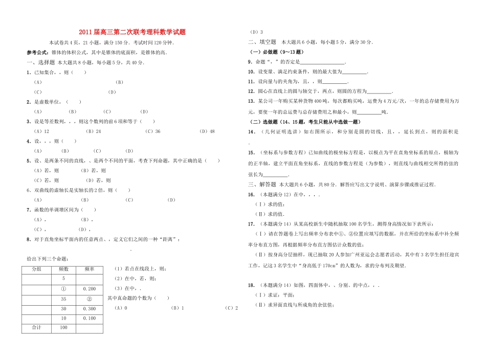 高三数学 联考理科数学试题 新人教版 _第1页