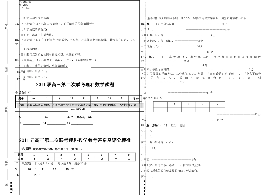 高三数学 联考理科数学试题 新人教版 _第2页