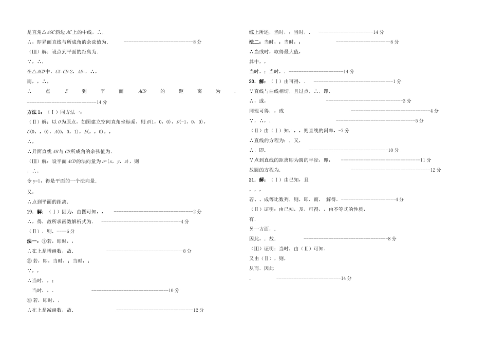高三数学 联考理科数学试题 新人教版 _第3页
